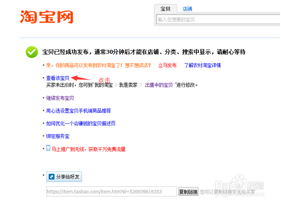 淘宝店铺卖家如何发布宝贝