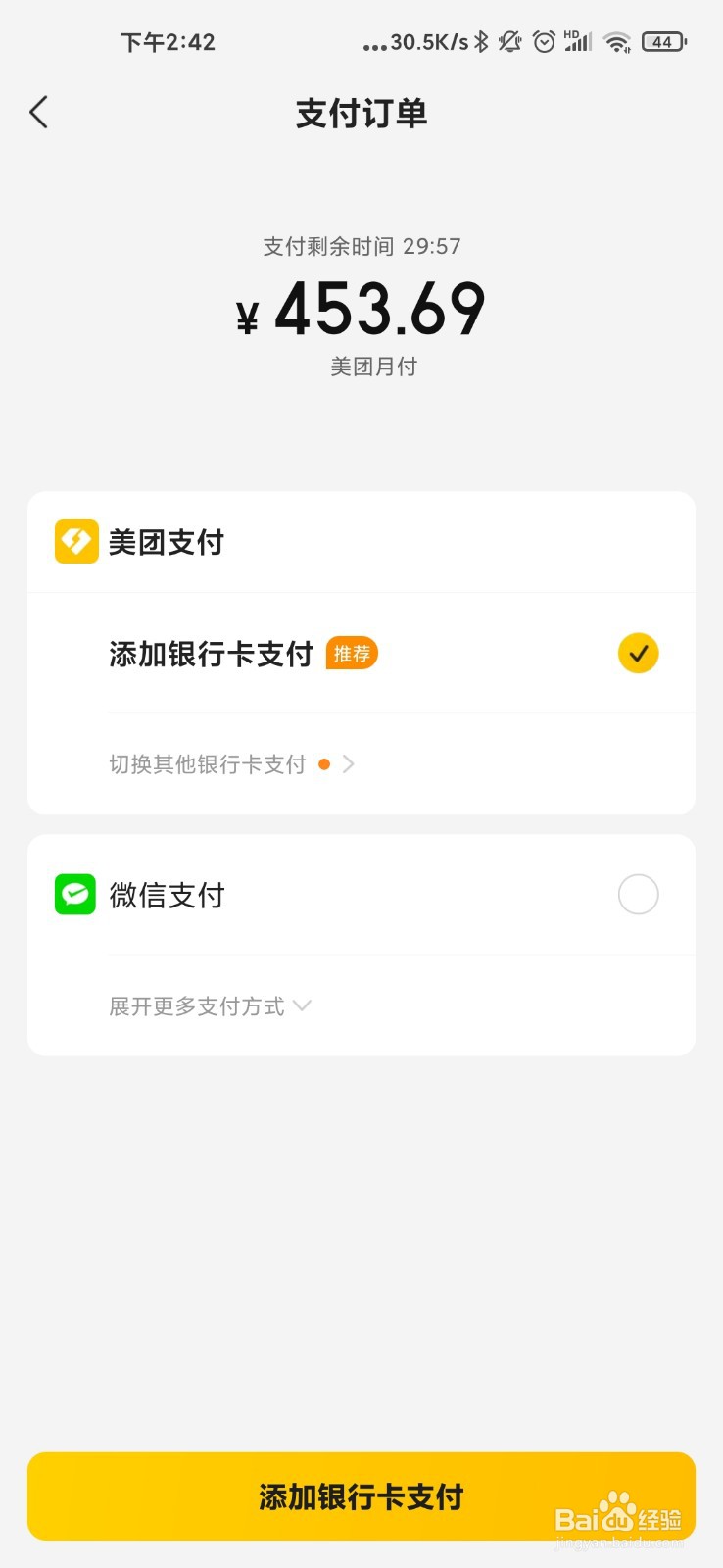 美团外卖怎么还款