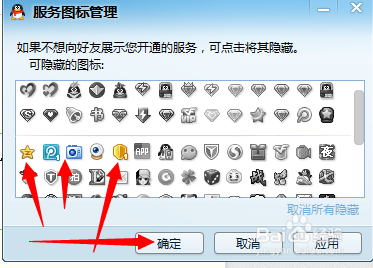 怎么隐藏全部qq图标业务