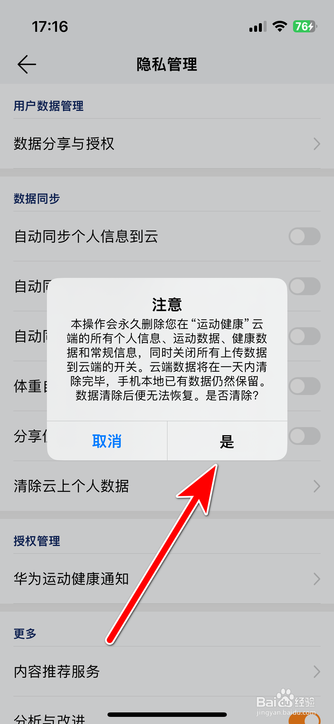 华为运动健康如何清除云上个人数据