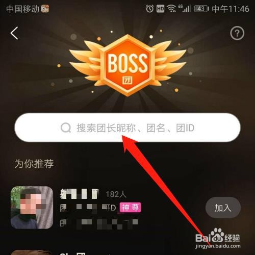 酷狗直播APP怎么加入BOSS团