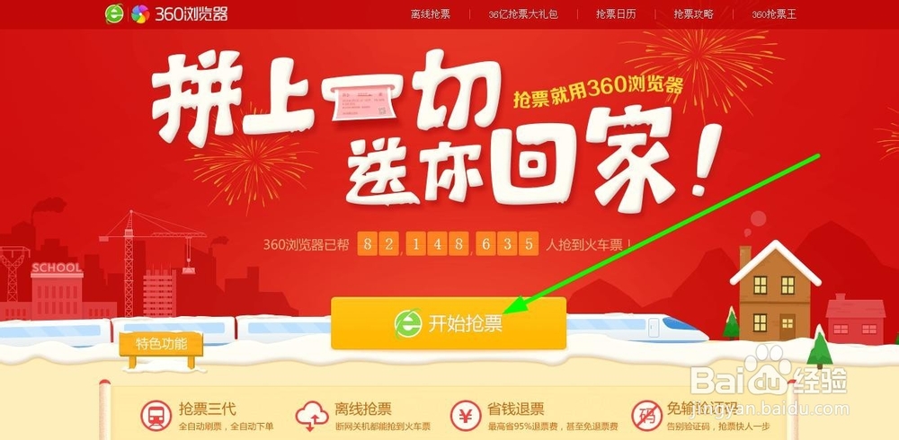 如何抢票最快——360浏览器为您抢票加速