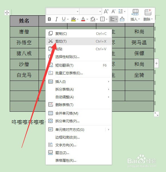如何在文档表格上方添加标题
