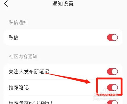 小红书在哪设置推荐笔记通知