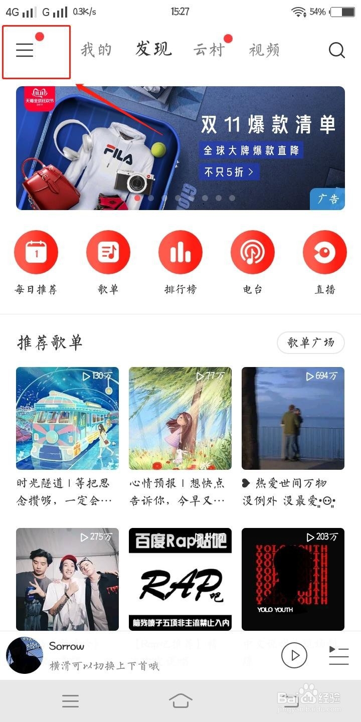 网易云音乐怎么更改头像