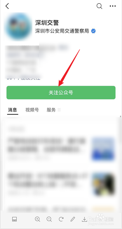深圳交警公众号处理违章