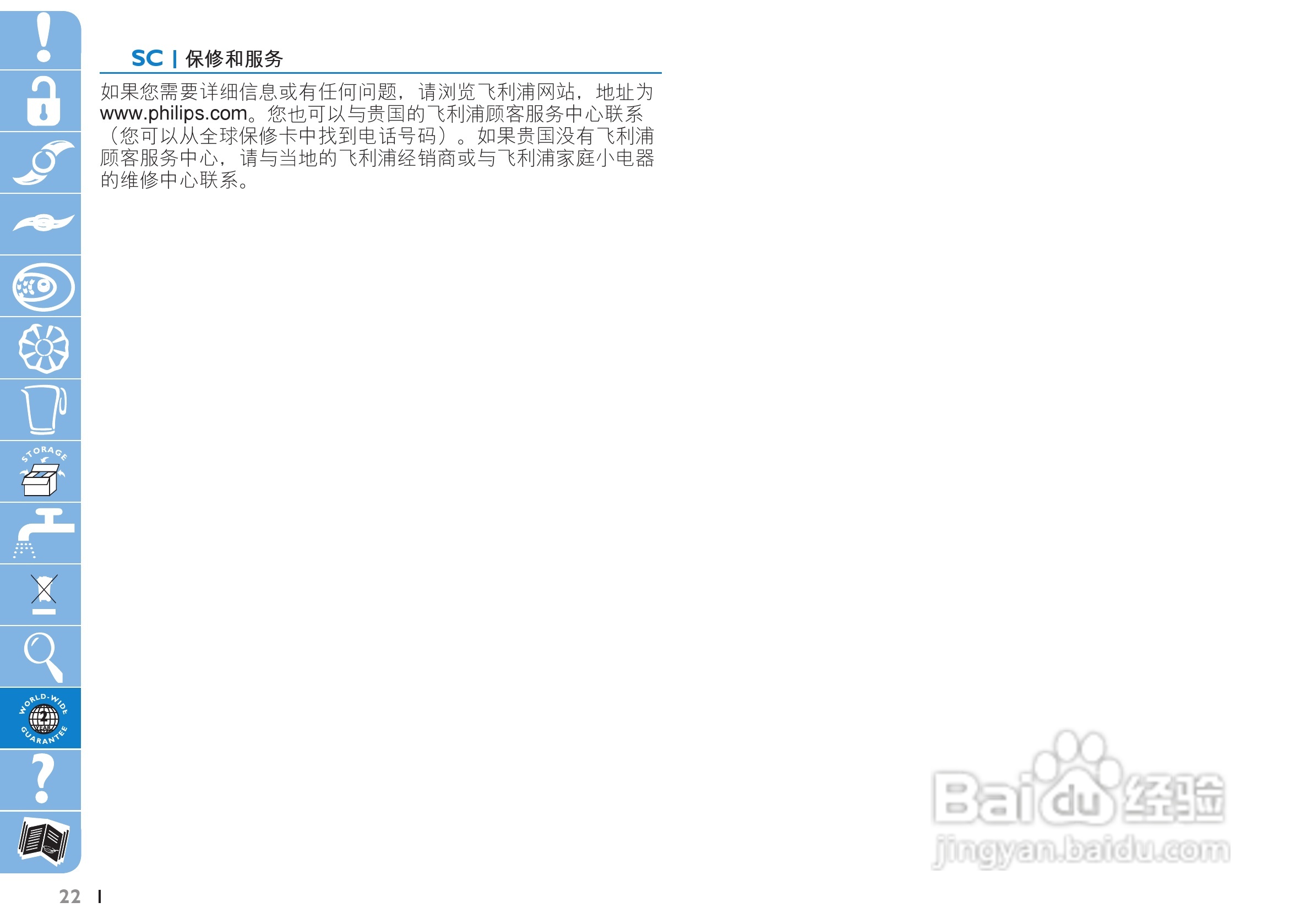 飞利浦搅拌机HR7620型说明书:[3]