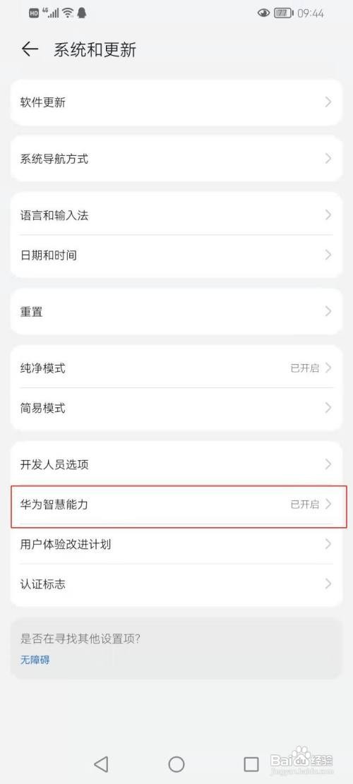华为P50如何关闭华为智慧能力