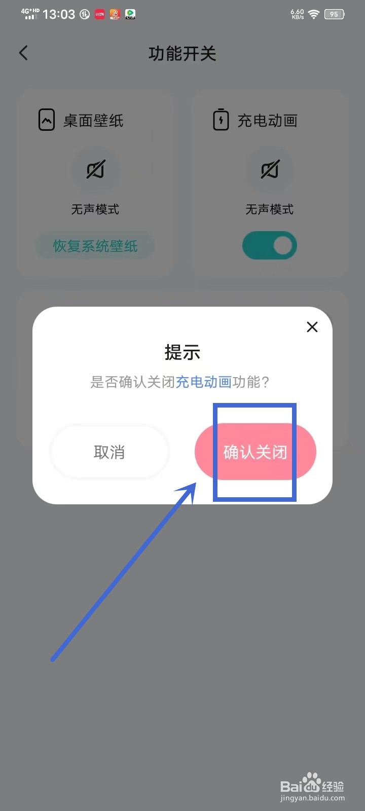 如何关闭白桃壁纸app充电动画功能