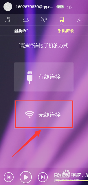 电脑酷狗音乐如何使用“手机传歌”功能？