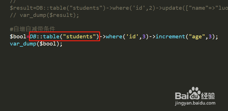 在laravel中如何让字段自增自减？
