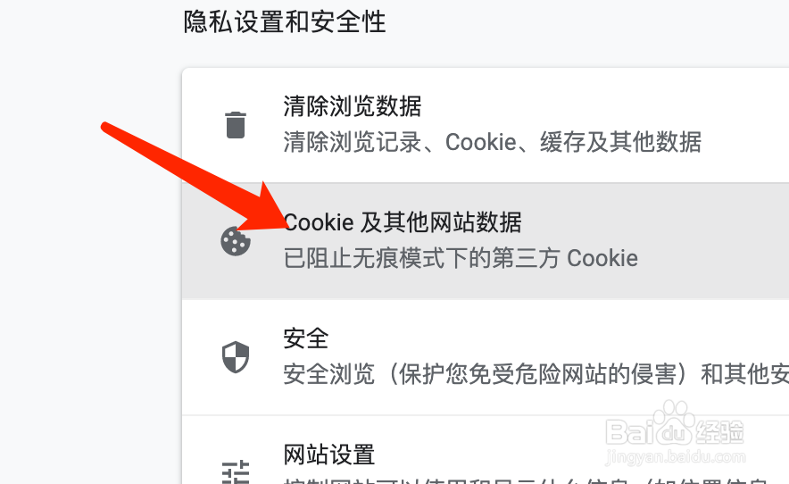 Mac版谷歌浏览器如何查看所有Cookie？