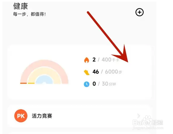 大健身APP怎么关闭首页形象