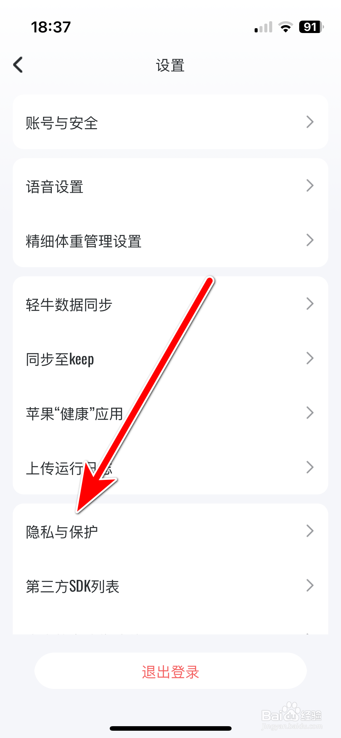 轻牛健康如何查看隐私政策