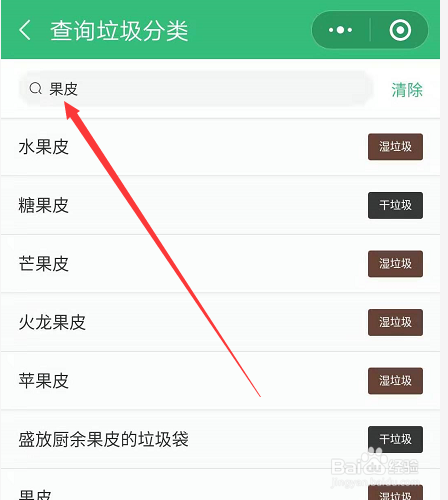 垃圾分类查询，如何确定垃圾属于哪个类别