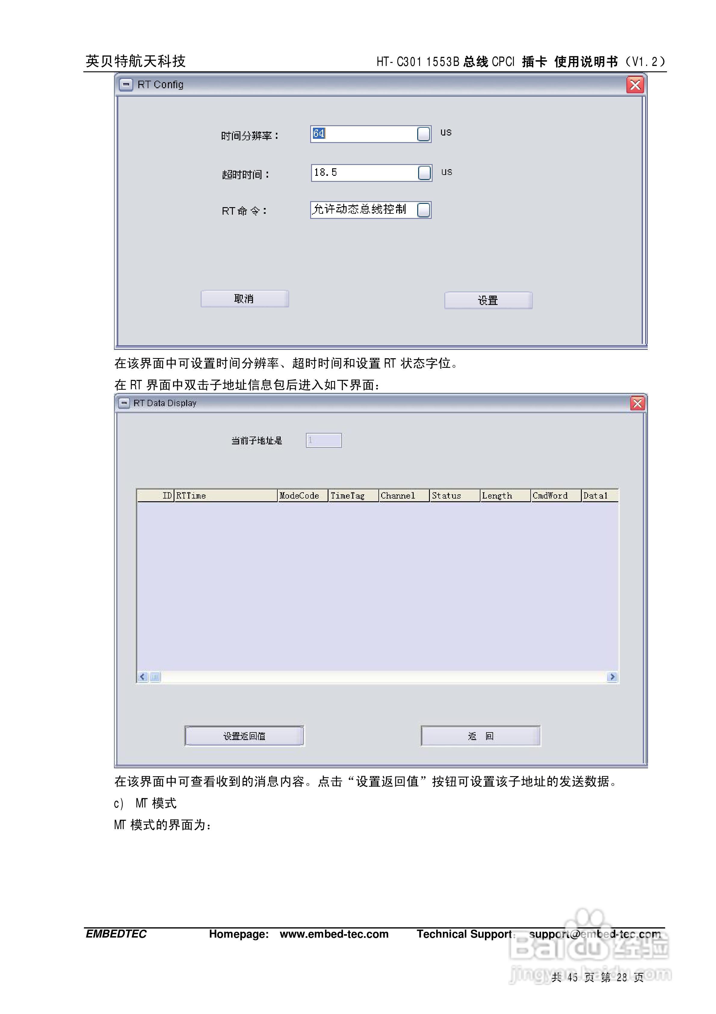 英贝特航天科技HT-C301 1553B总线CPCI插卡使用说明书:[3]