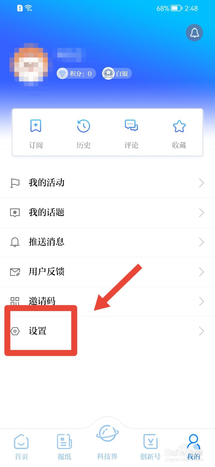 科技日报怎样查看版本号