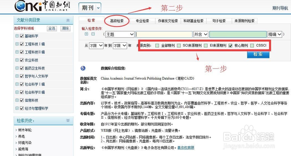 投核心期刊的投稿指南