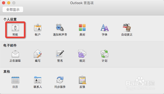 Outlook 4 Mac：[19]如何取消“在我的电脑上”