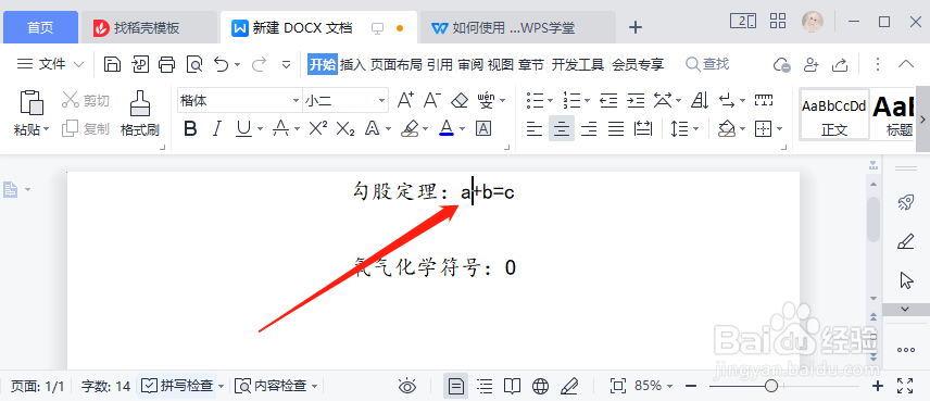 如何在WORD文字中使用上标和下标