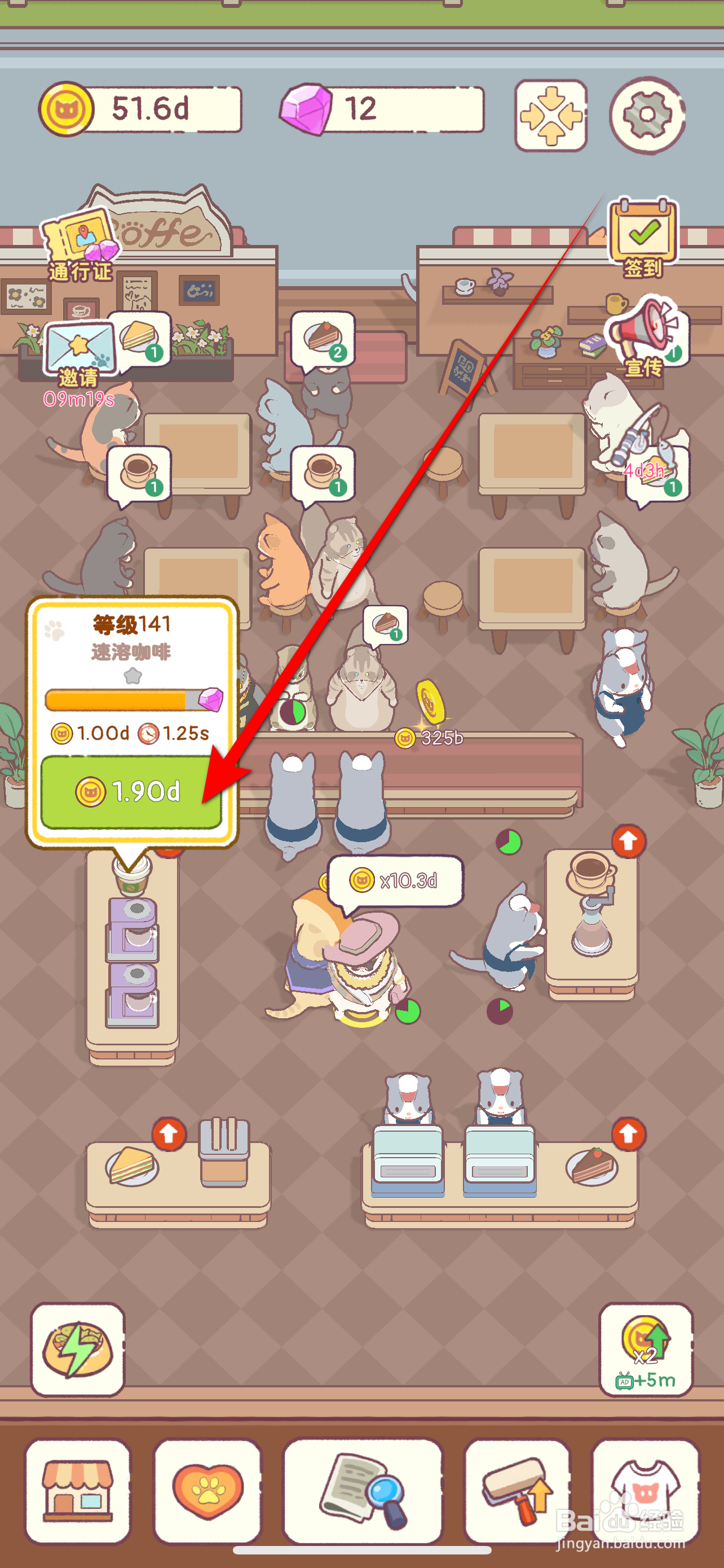 猫咪厨房如何把速溶咖啡升到满级