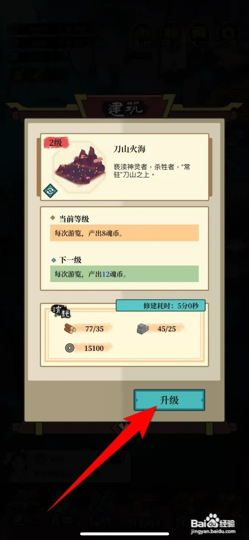 客官来碗汤如何把建筑刀山火海升至3级