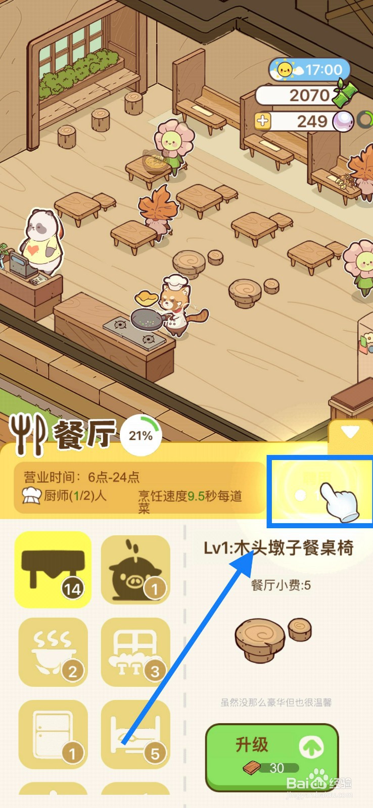 熊猫餐厅如何雇佣员工?