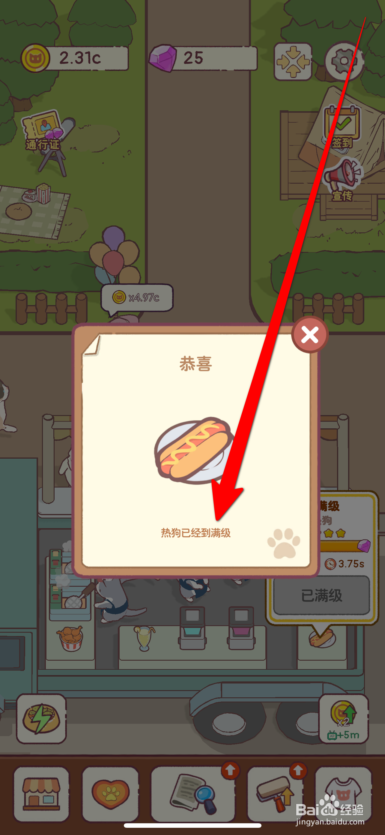 猫咪厨房如何将热狗升到满级