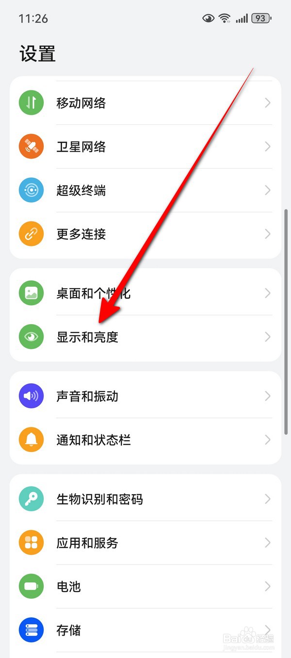华为Pura70屏幕刷新率怎么设置
