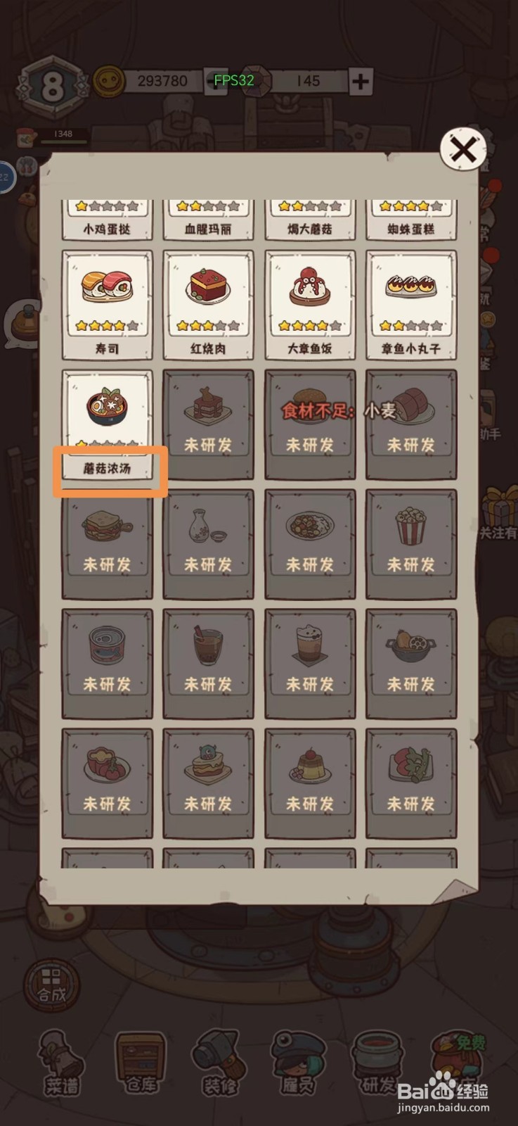 怪可爱的店怎么升级蘑菇浓汤