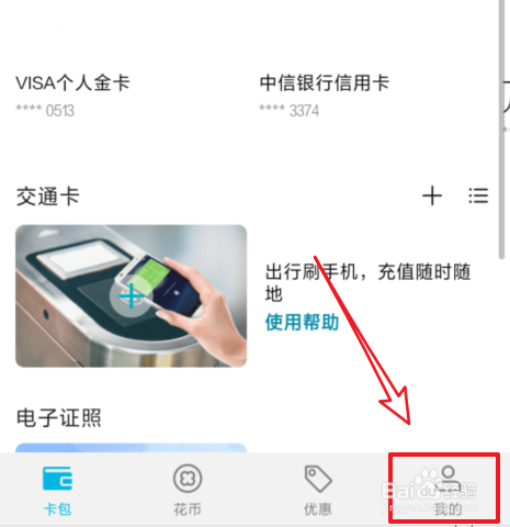 华为手机钱包怎么开启/关闭小额免密支付