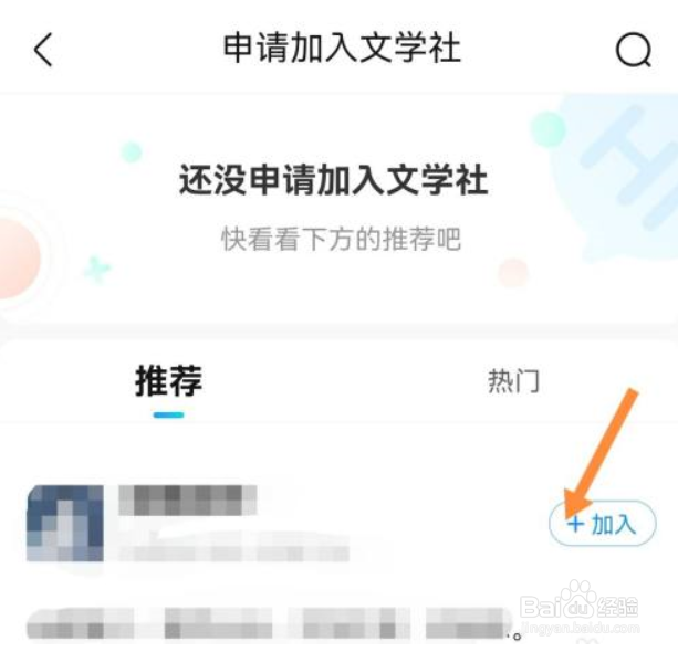作业帮如何加入文学社
