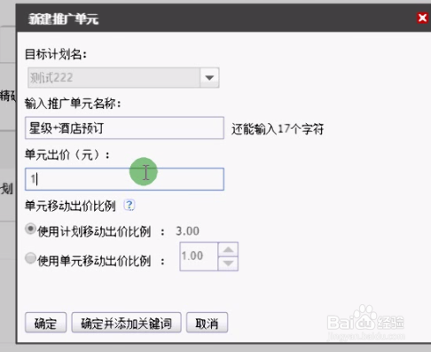 百度竞价帐户搭建详解