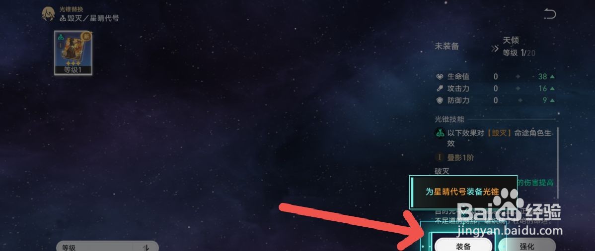 崩坏星穹铁道怎么给游戏角色装备光锥技能