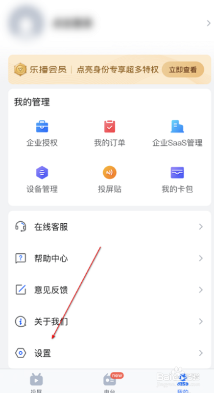 乐播投屏怎么设置语言