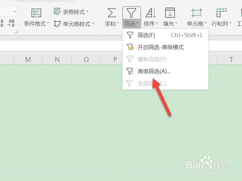 wps表格怎么筛选出需要的内容