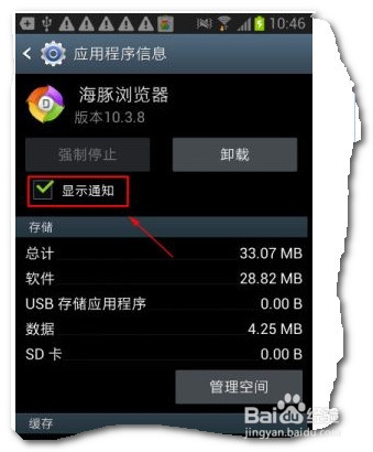三星N7108如何禁止软件推送广告,设置方法