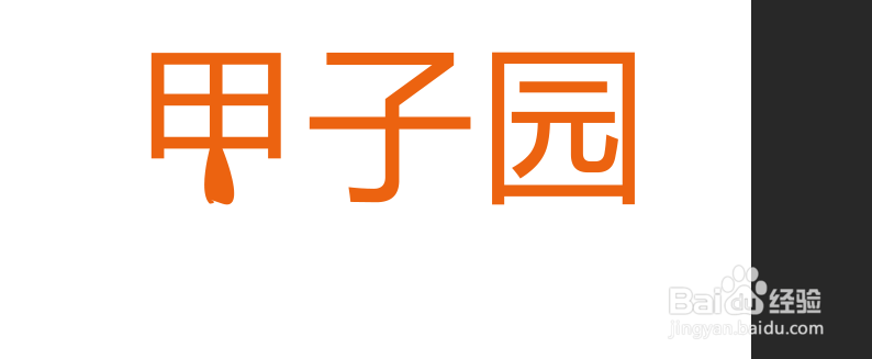 ps如何做文字