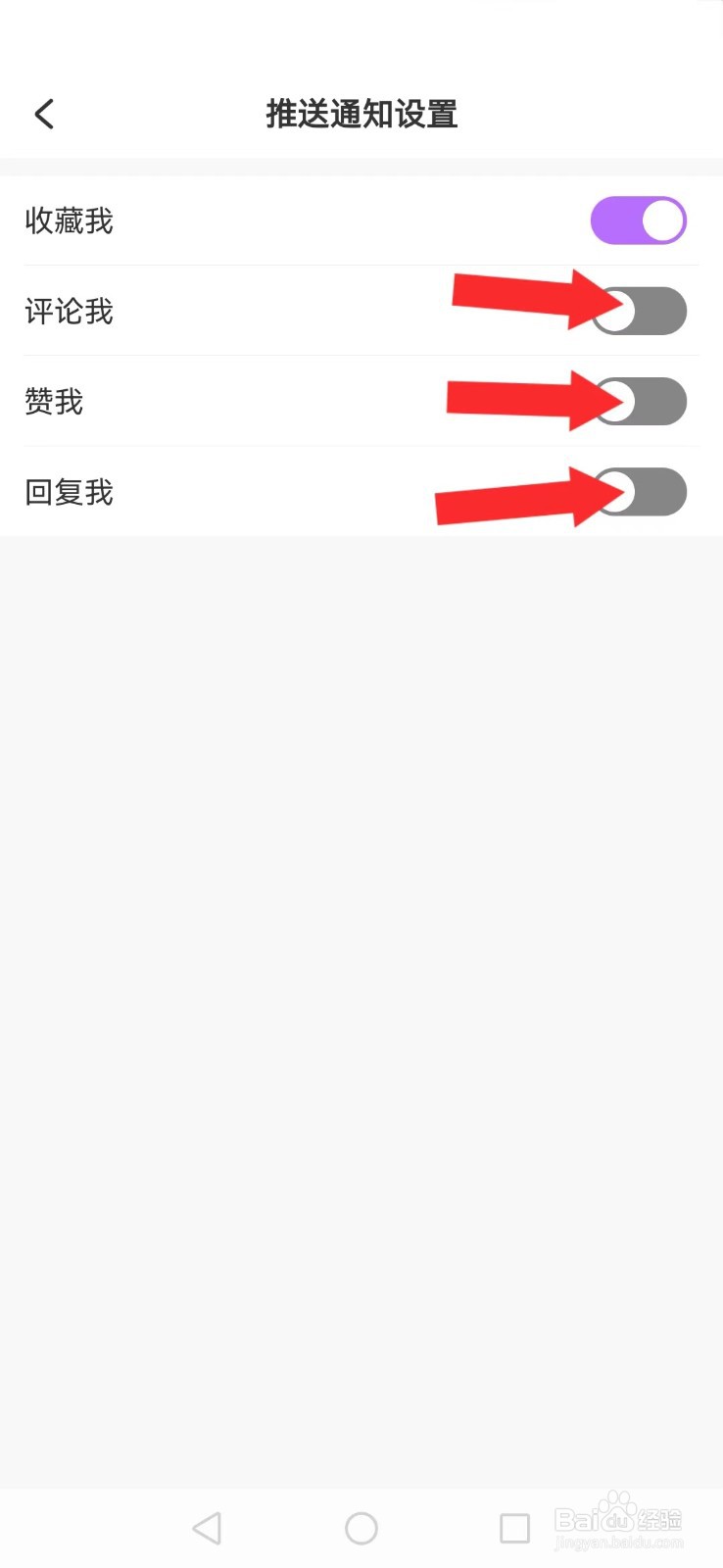 美丽修行怎么不让评论、点赞及回复消息打扰
