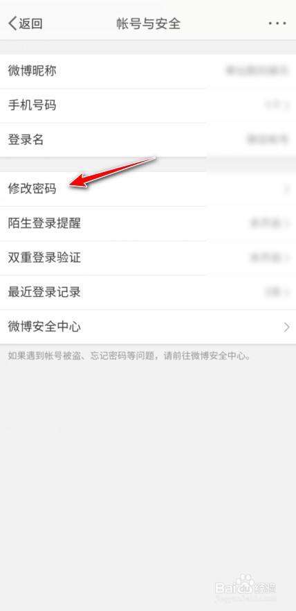 微博账号登录密码怎么改