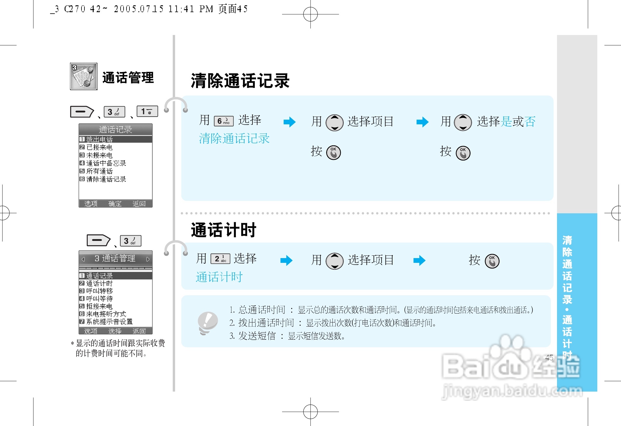 LG LG-C270手机使用说明书:[5]