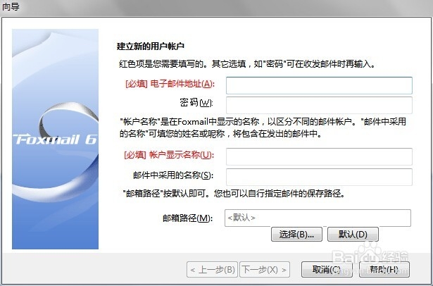 给Foxmail客户端添加邮箱账户