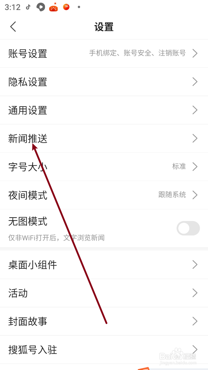 《搜狐新闻》如何设置所有人可以转发我的动态