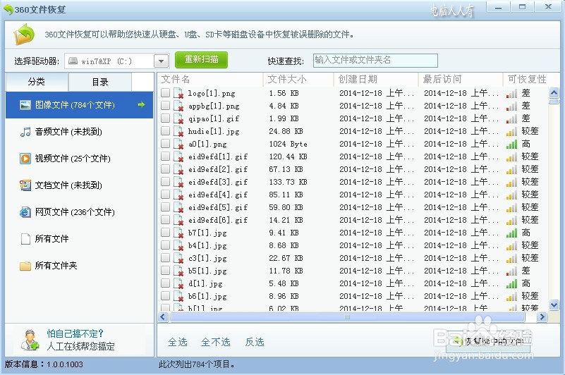 360安全卫士9.7：[11]文件恢复