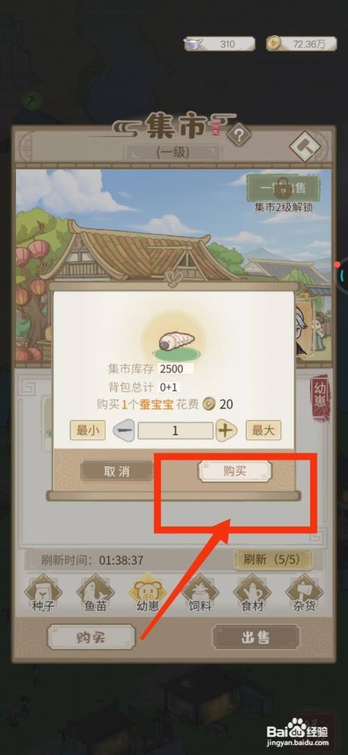 解忧小村落如何获得蚕宝宝