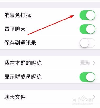 如何关闭微信群消息声