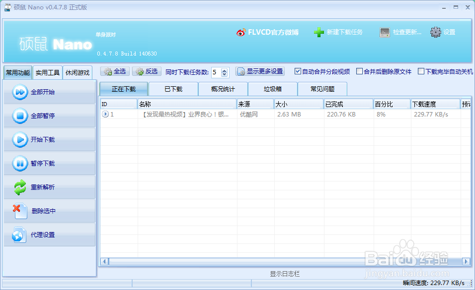 怎样下载优酷土豆等视频网站的视频