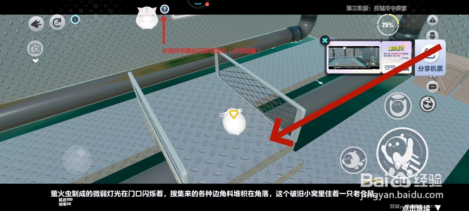 蛋仔派对游戏中找螺丝的教程