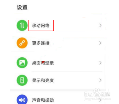 华为p40怎么开5g网络