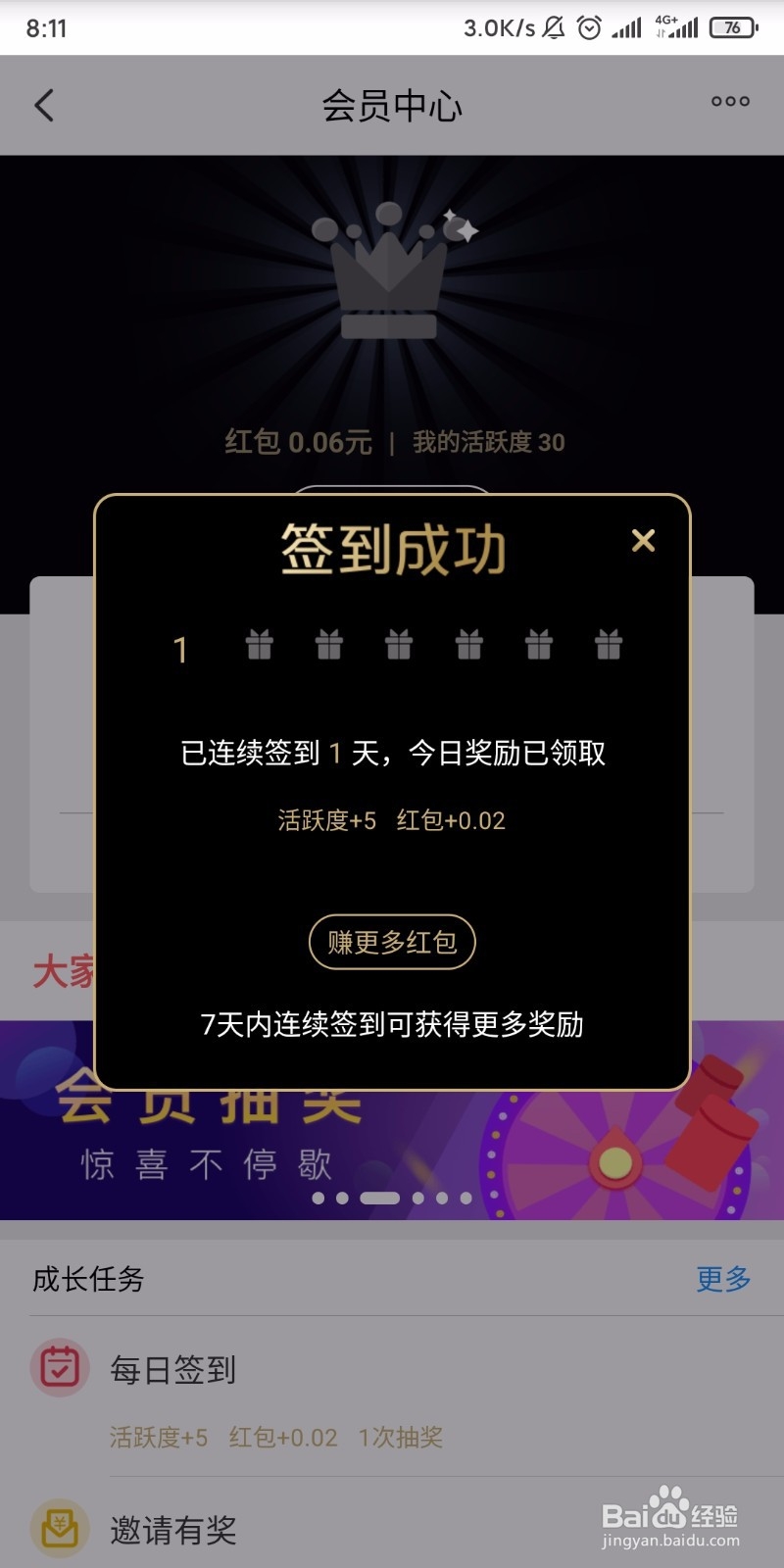 怎样在云闪付当中通过签到获得红包？